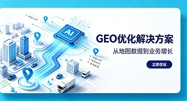 温州谷歌GEO优化